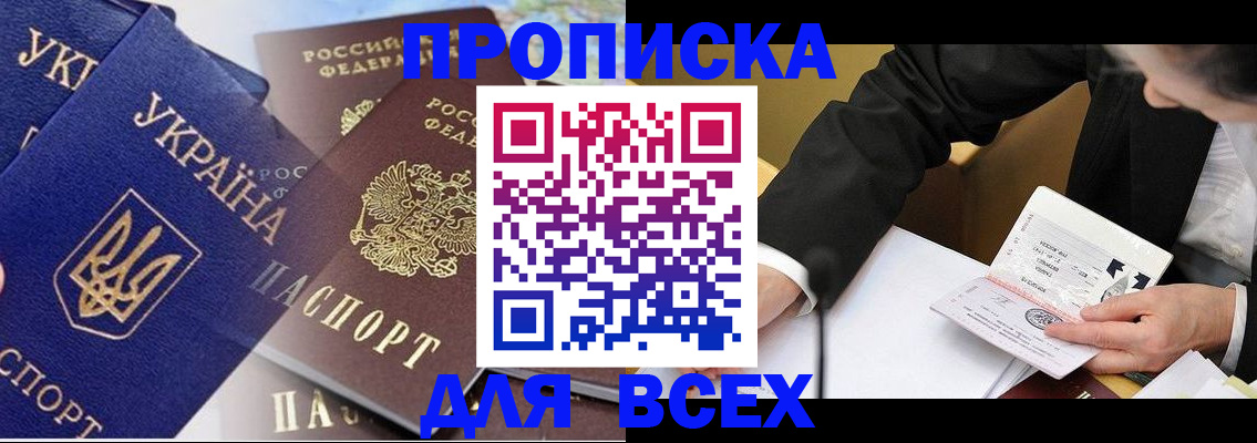 прописка гарантия в Абакане