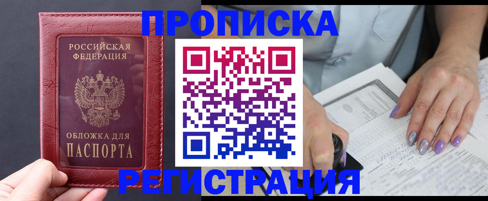 временная регистрация в квартире в Абакане